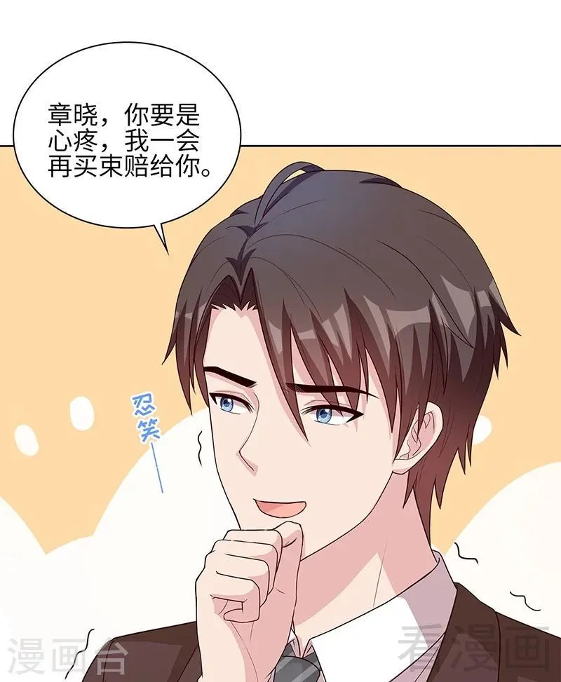 第82话 辣手摧花 第19页