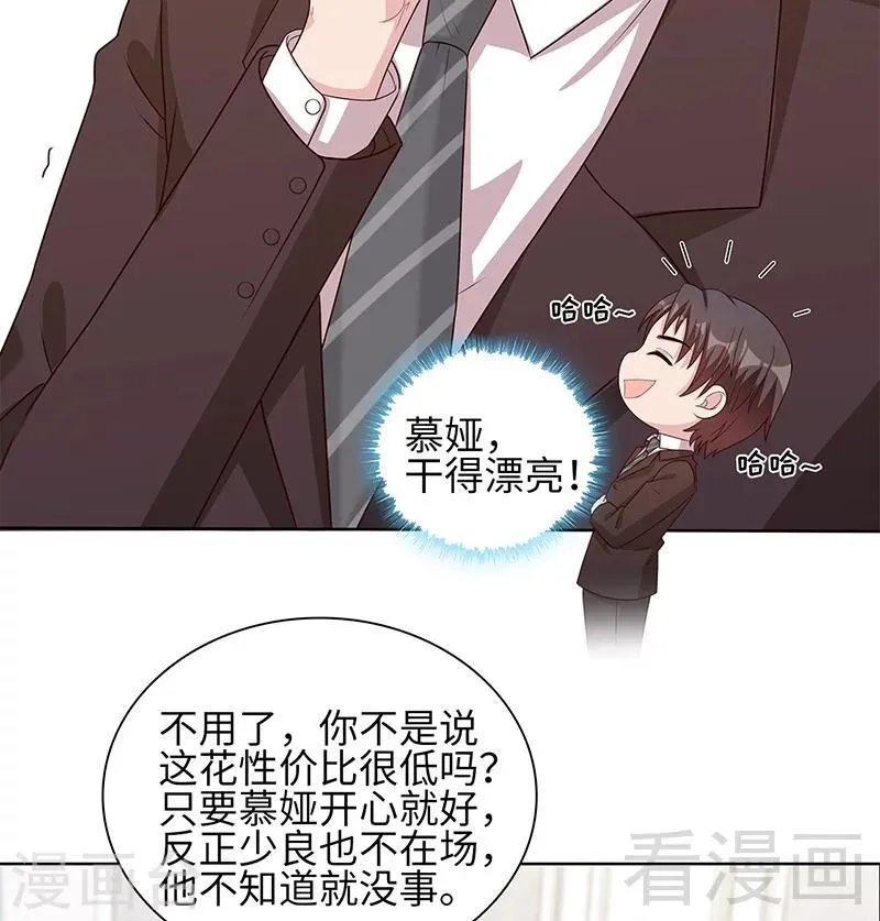 第82话 辣手摧花 第20页
