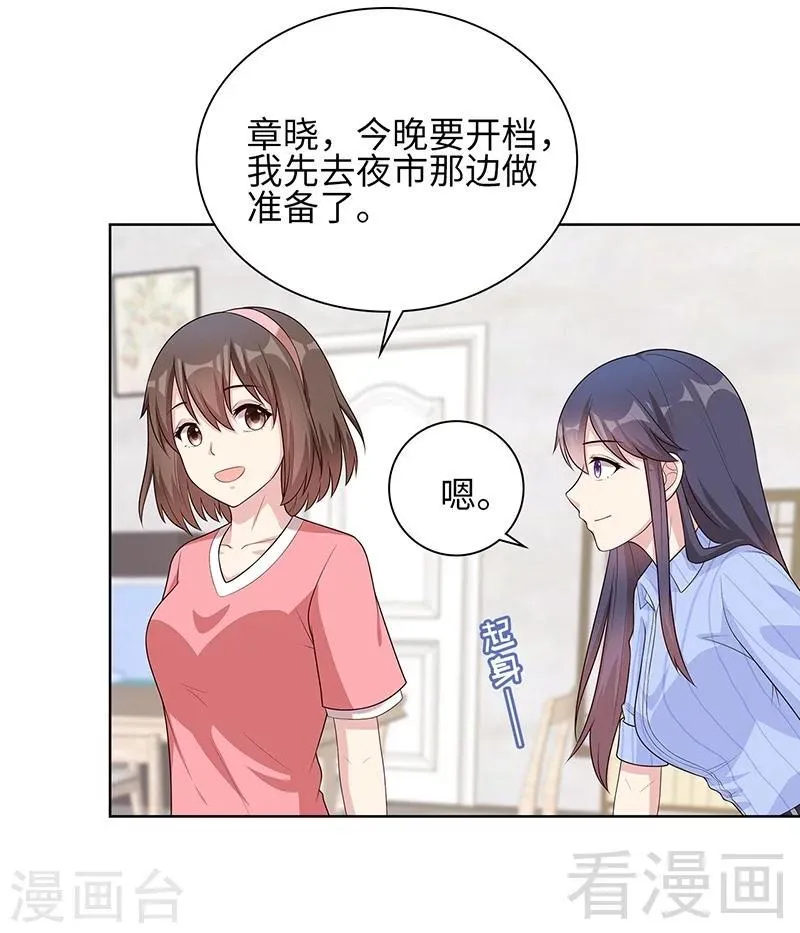 第82话 辣手摧花 第23页