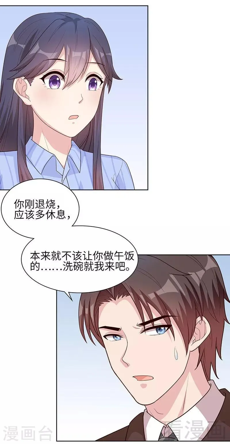 第82话 辣手摧花 第27页