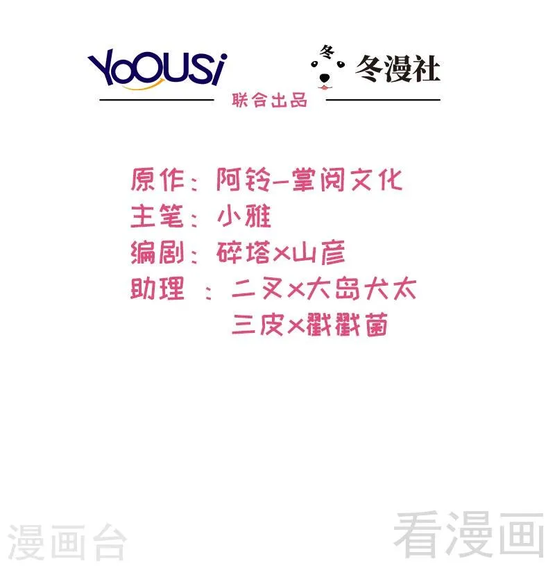 第81话 不按套路出牌 第2页