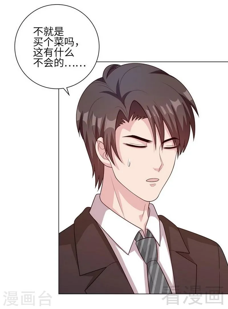 第81话 不按套路出牌 第8页