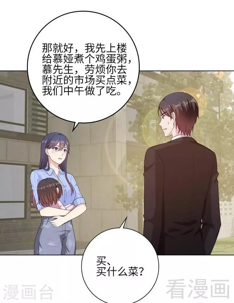 第81话 不按套路出牌 第9页