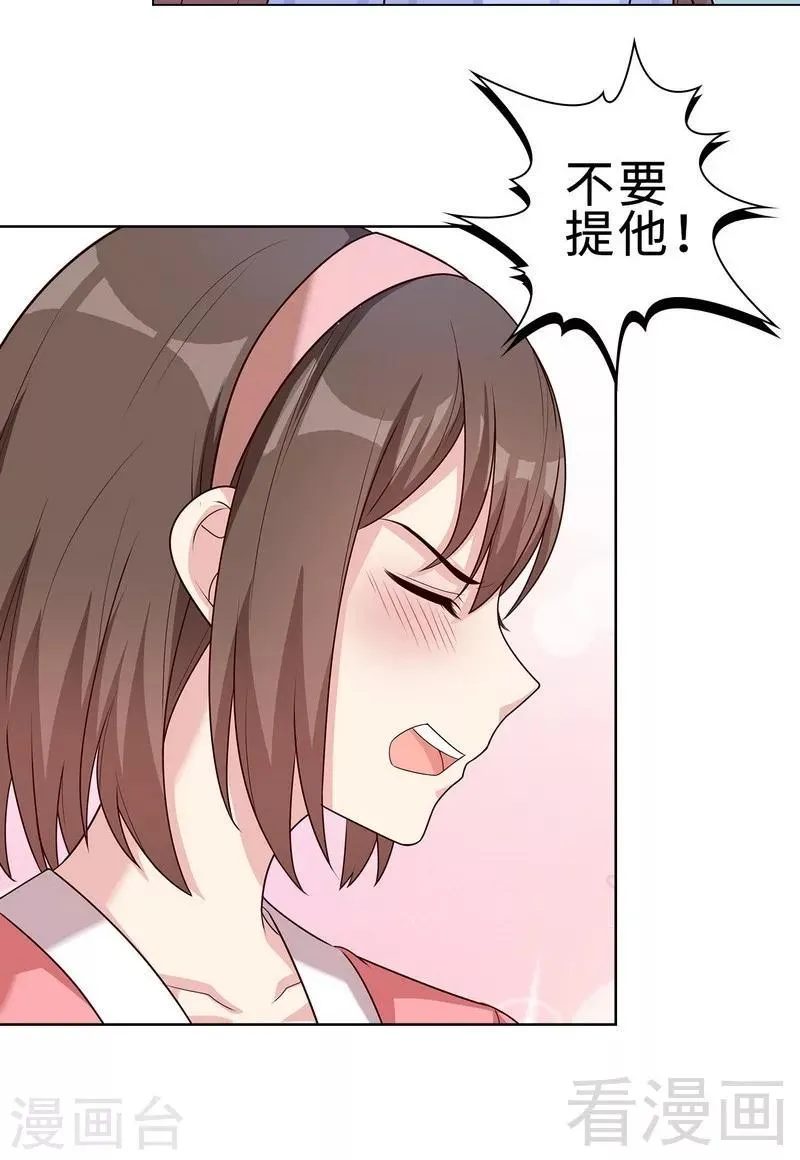 第81话 不按套路出牌 第18页