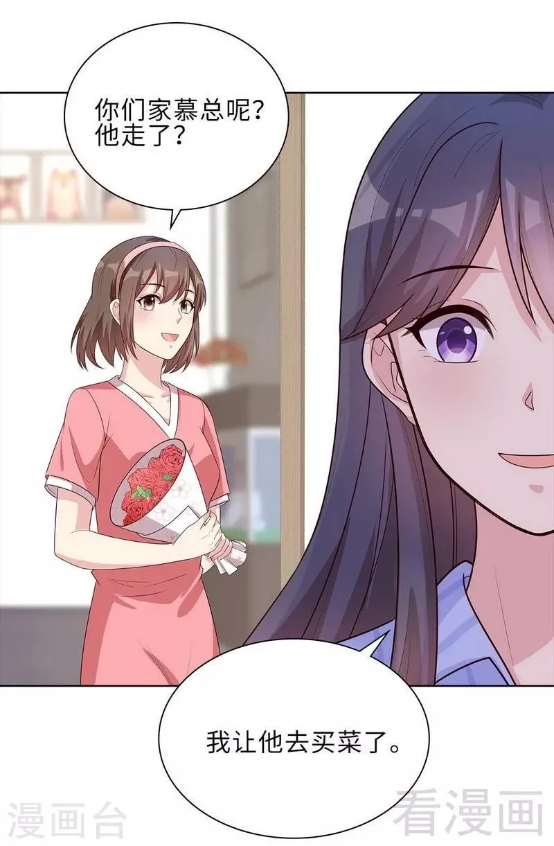 第81话 不按套路出牌 第22页