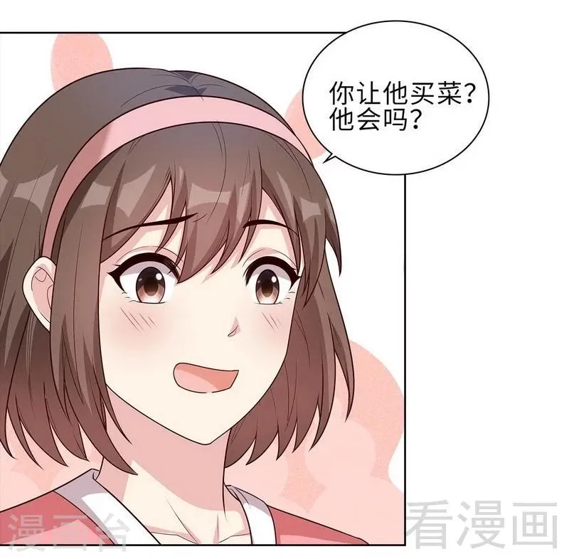 第81话 不按套路出牌 第23页