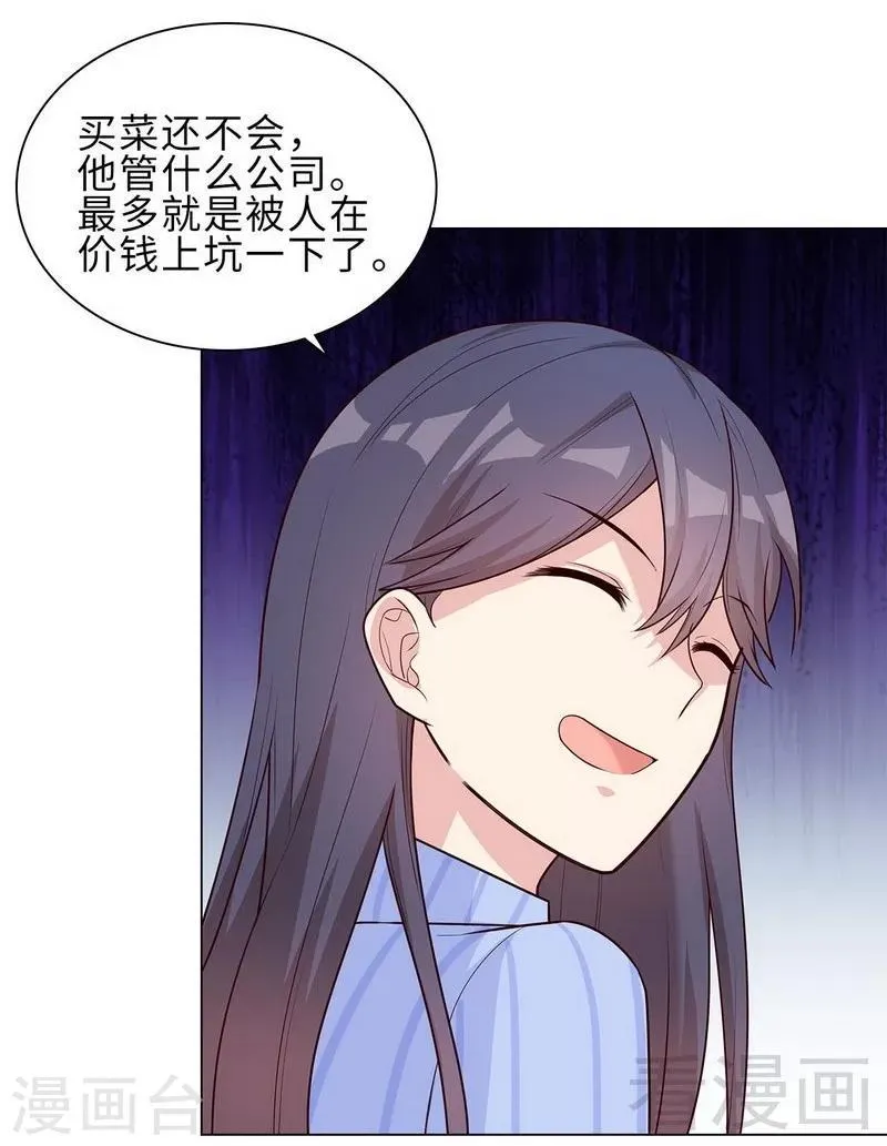 第81话 不按套路出牌 第24页
