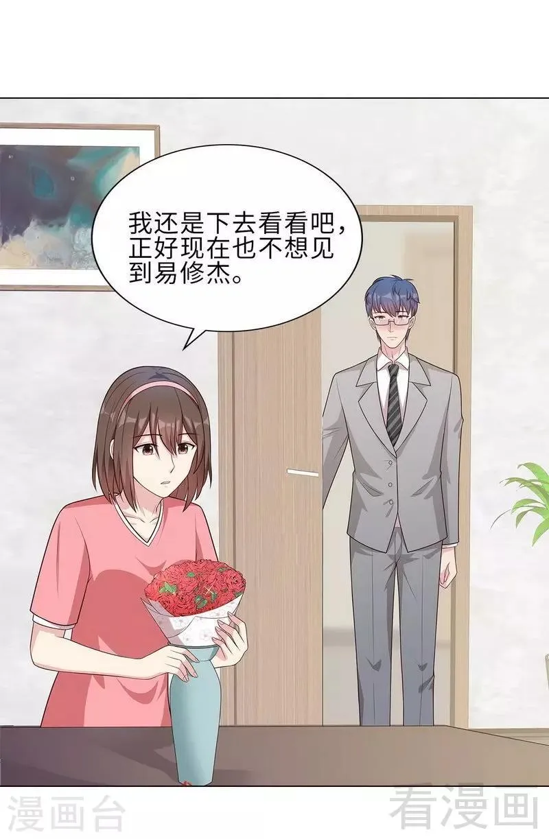 第81话 不按套路出牌 第25页