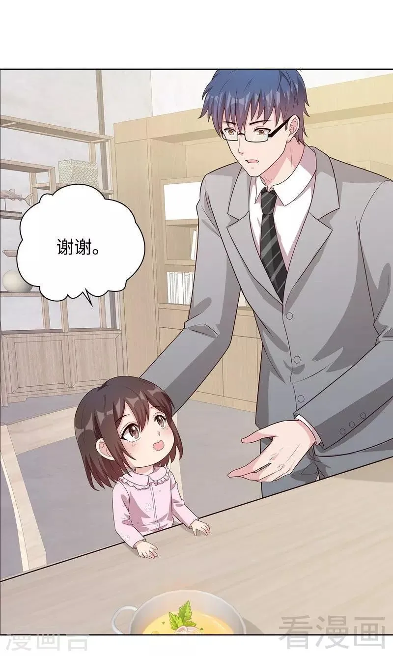 第81话 不按套路出牌 第31页