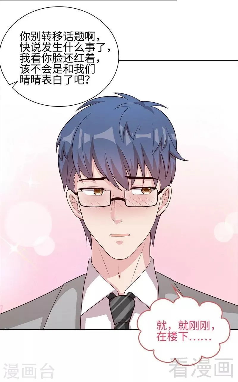 第81话 不按套路出牌 第34页