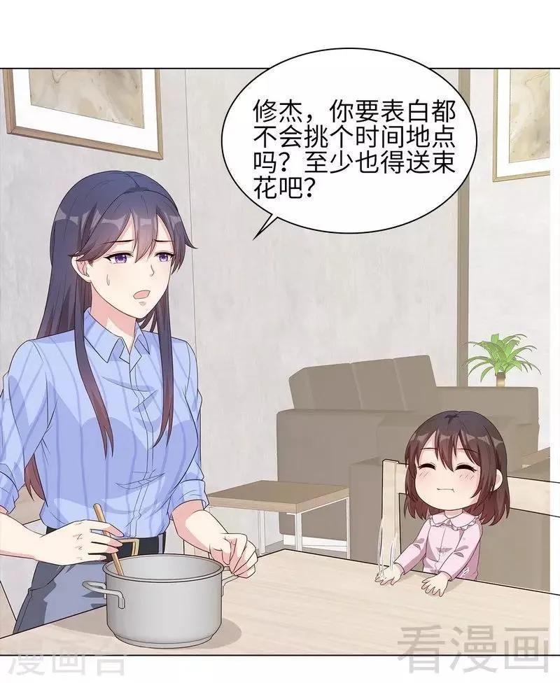 第81话 不按套路出牌 第38页