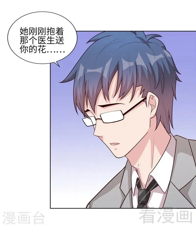 第81话 不按套路出牌 第39页