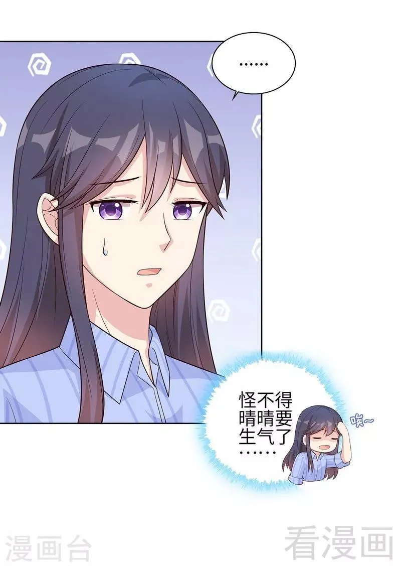 第81话 不按套路出牌 第40页