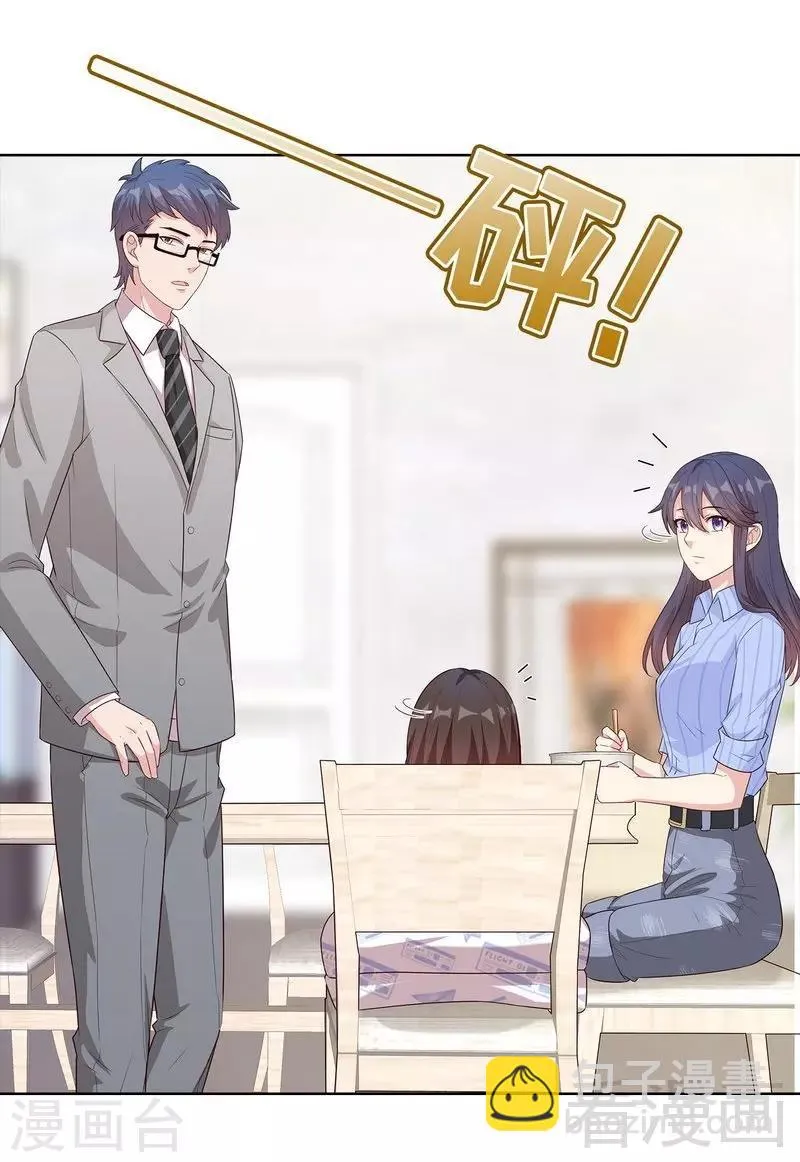 第81话 不按套路出牌 第41页