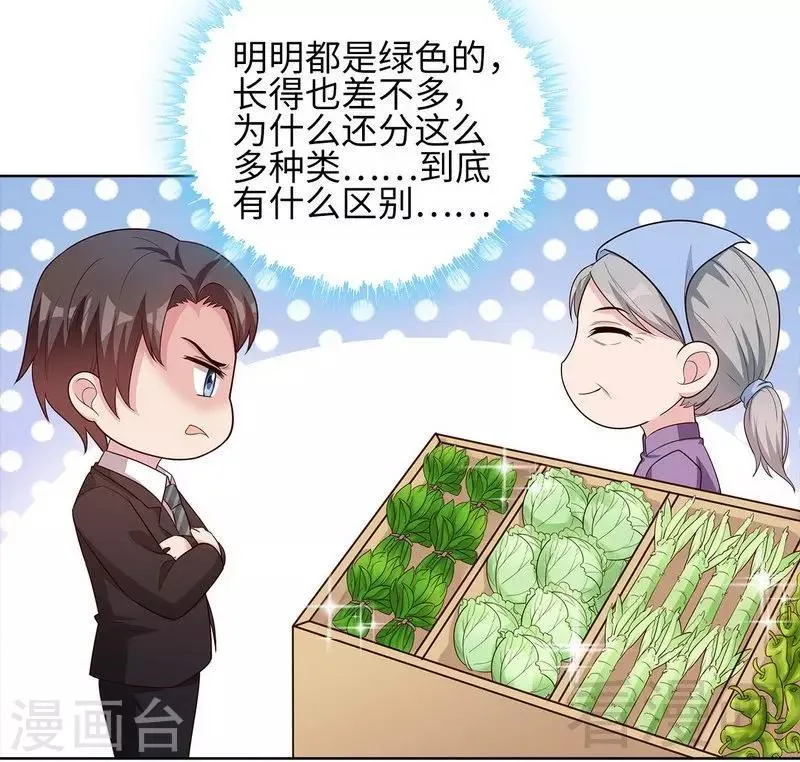 第81话 不按套路出牌 第47页
