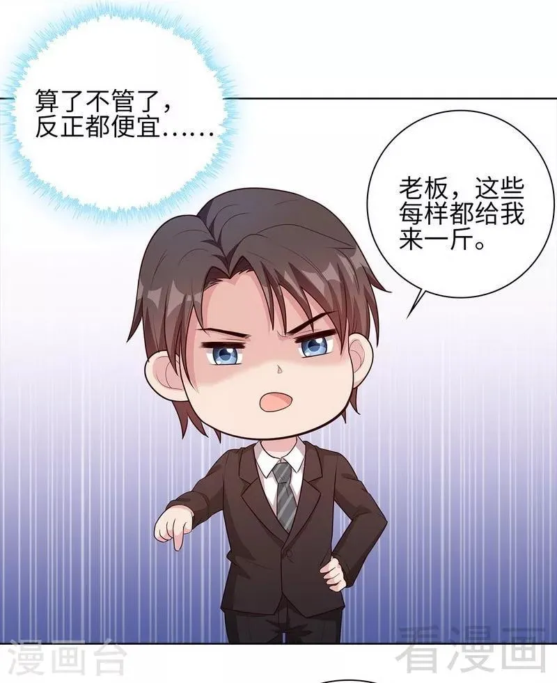 第81话 不按套路出牌 第48页
