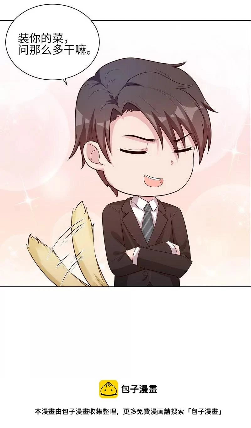 第81话 不按套路出牌 第50页