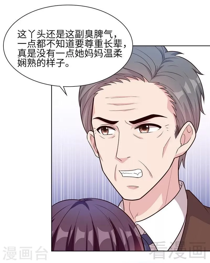 第80话 破坏好气氛的一百种方法 第8页