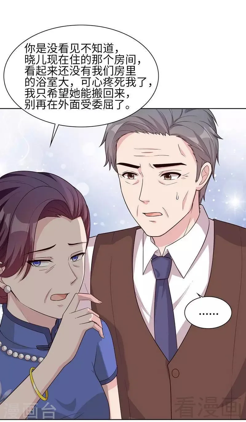 第80话 破坏好气氛的一百种方法 第12页
