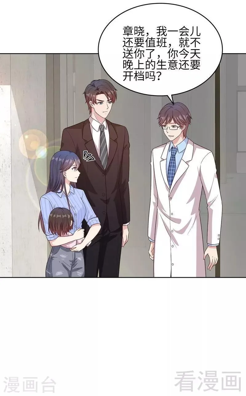 第80话 破坏好气氛的一百种方法 第23页