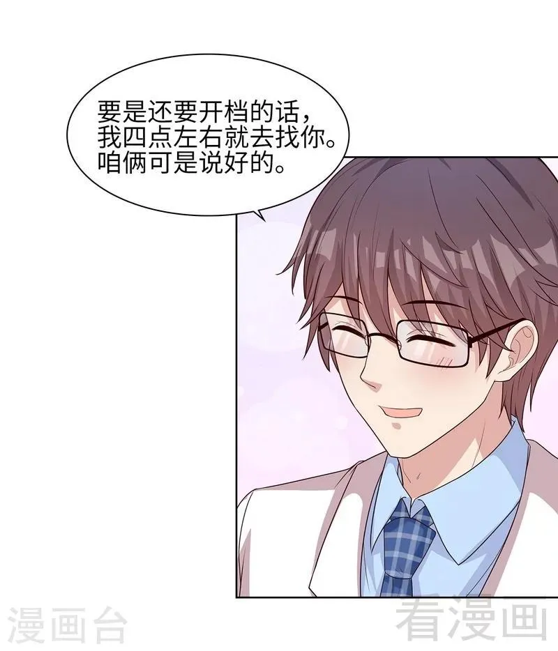 第80话 破坏好气氛的一百种方法 第24页