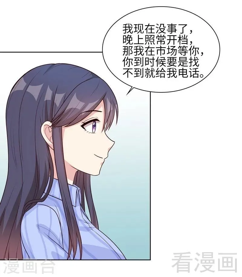 第80话 破坏好气氛的一百种方法 第26页