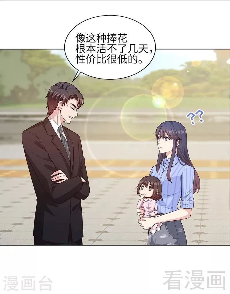 第80话 破坏好气氛的一百种方法 第31页