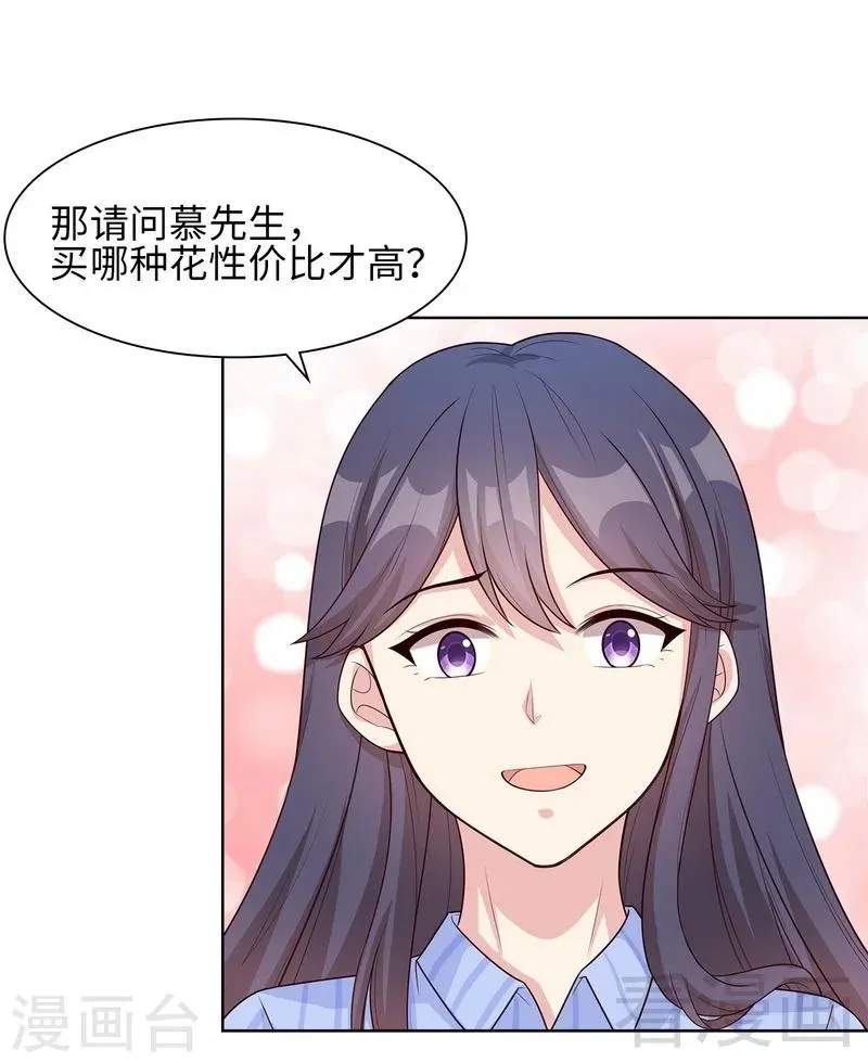 第80话 破坏好气氛的一百种方法 第32页