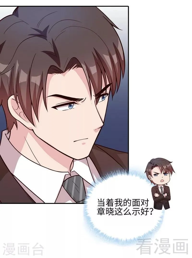 第79话 宣战！ 第20页