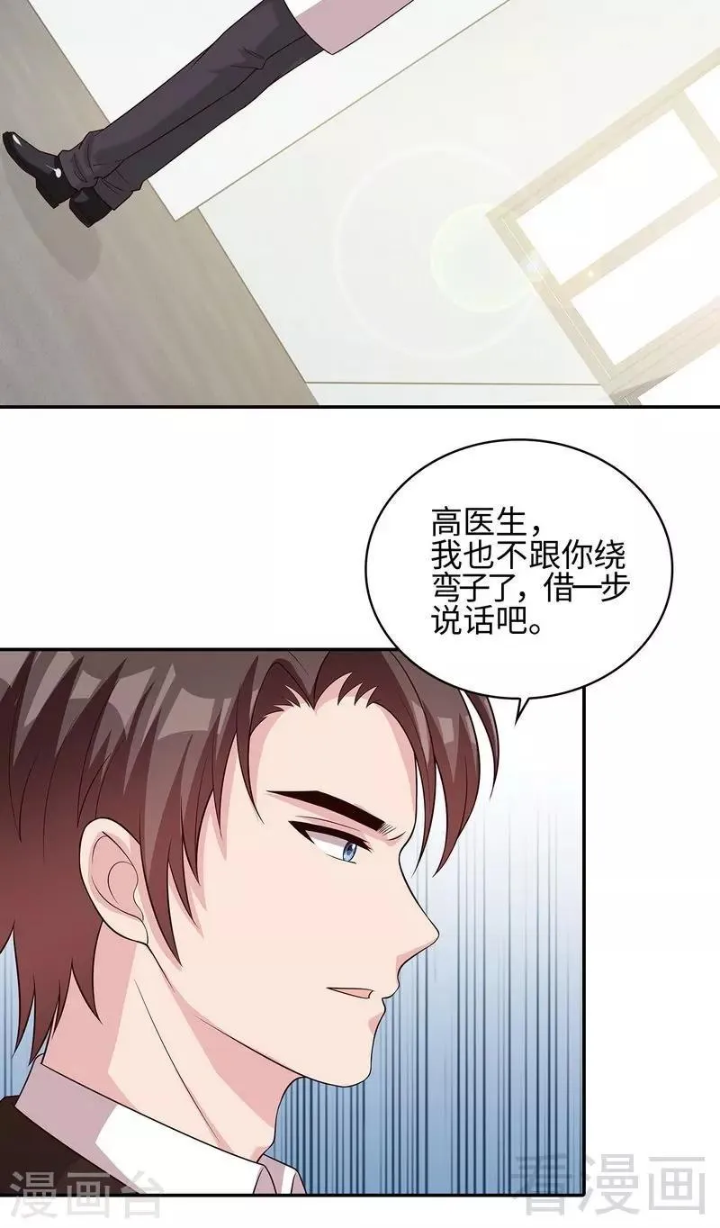 第79话 宣战！ 第24页