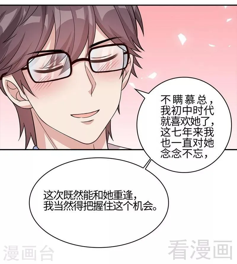 第79话 宣战！ 第31页
