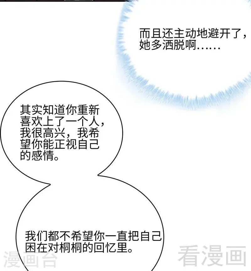 第78话 劝君珍惜眼前人 第6页