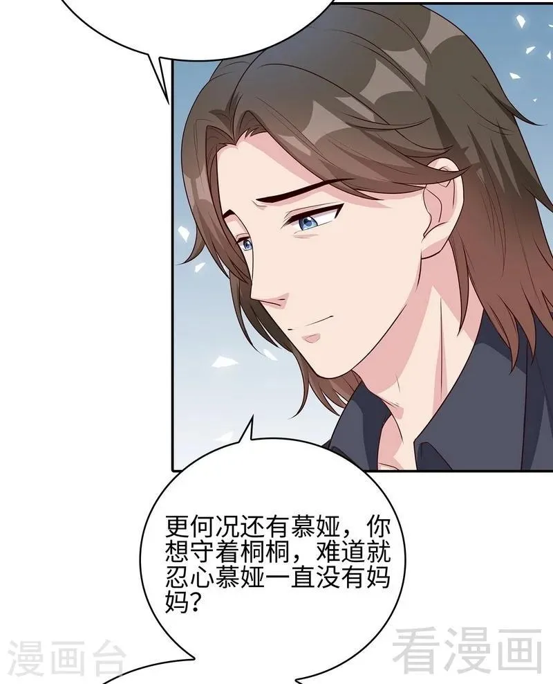 第78话 劝君珍惜眼前人 第7页