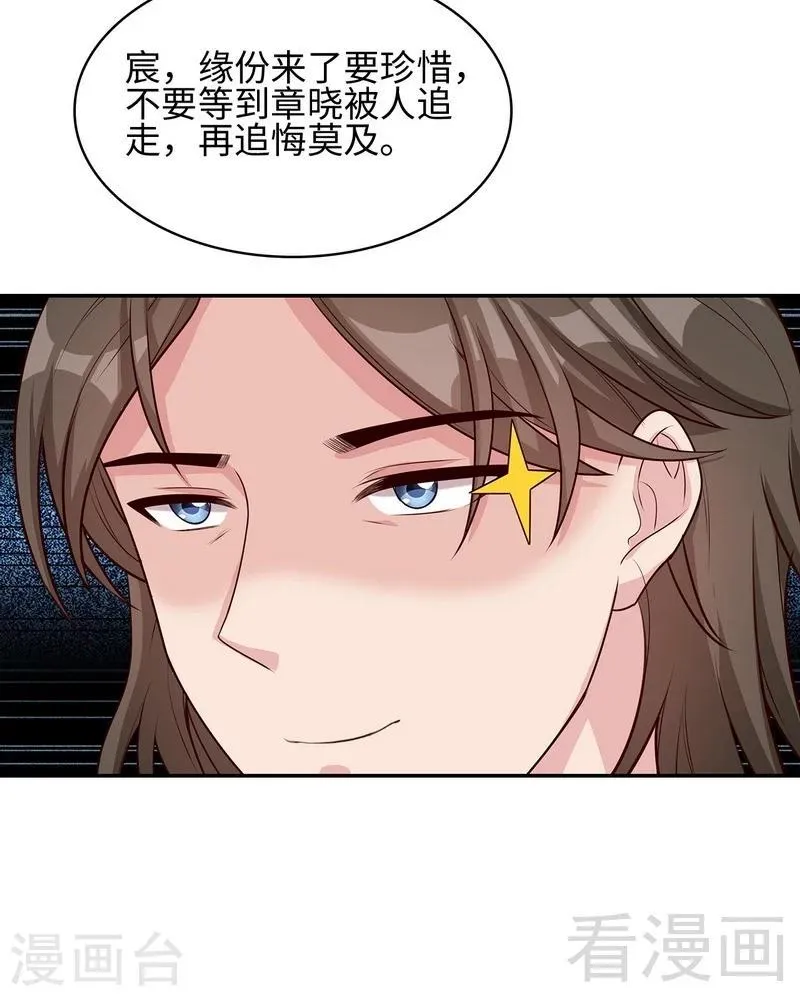 第78话 劝君珍惜眼前人 第8页