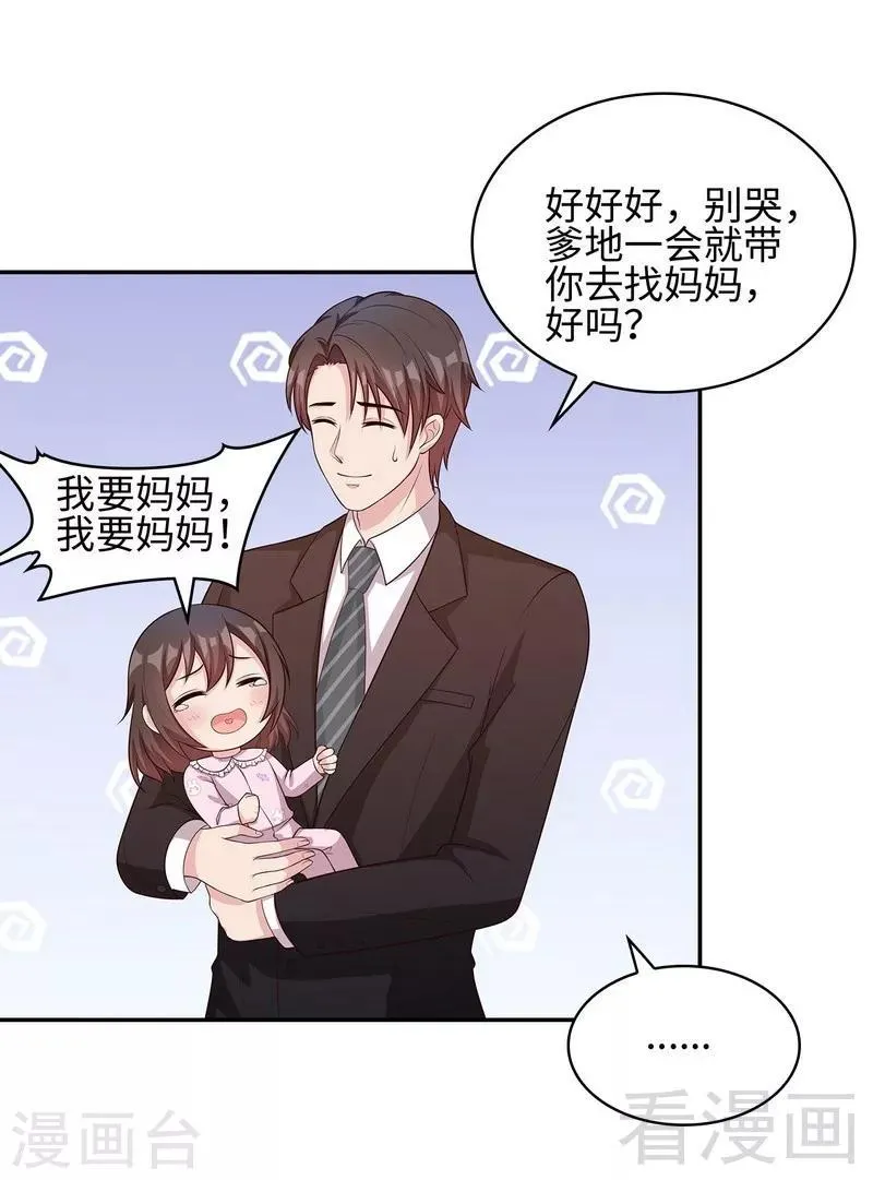 第78话 劝君珍惜眼前人 第18页