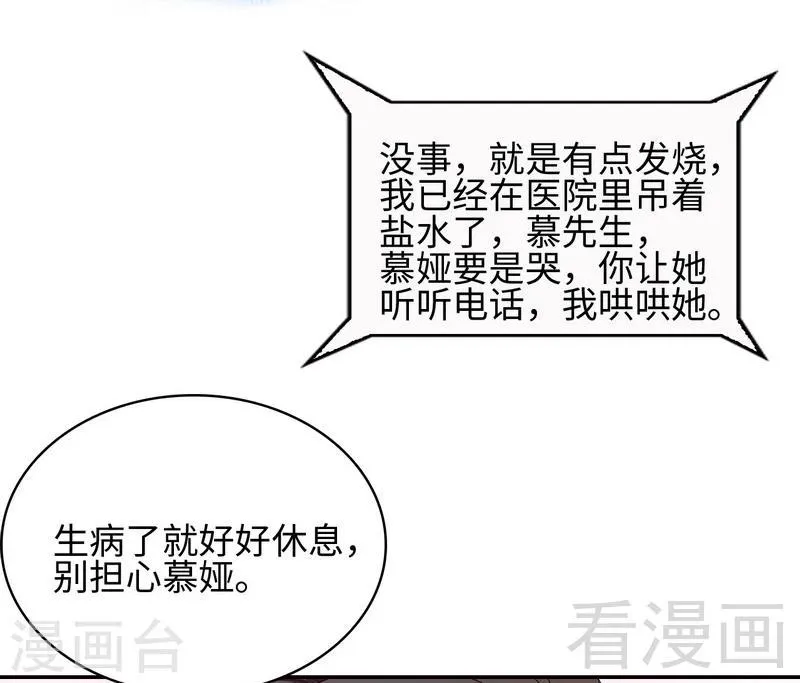 第78话 劝君珍惜眼前人 第23页