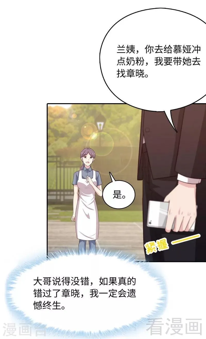 第78话 劝君珍惜眼前人 第30页