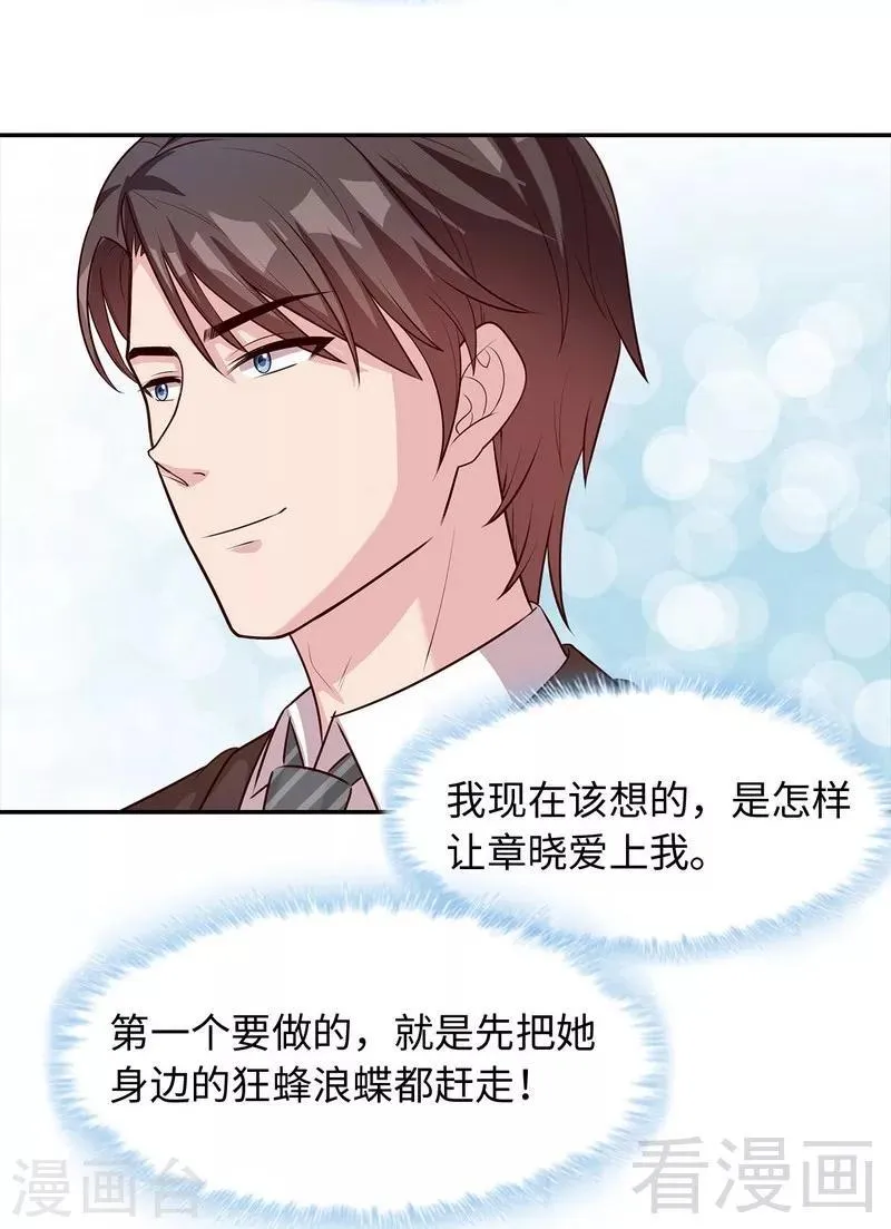 第78话 劝君珍惜眼前人 第31页