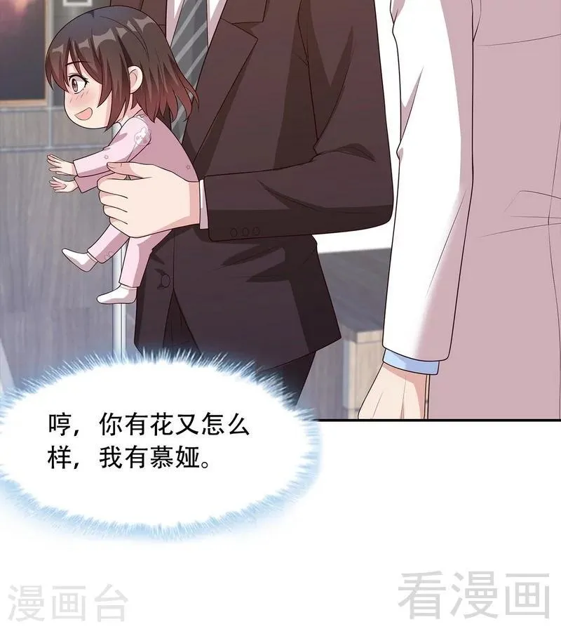 第78话 劝君珍惜眼前人 第43页