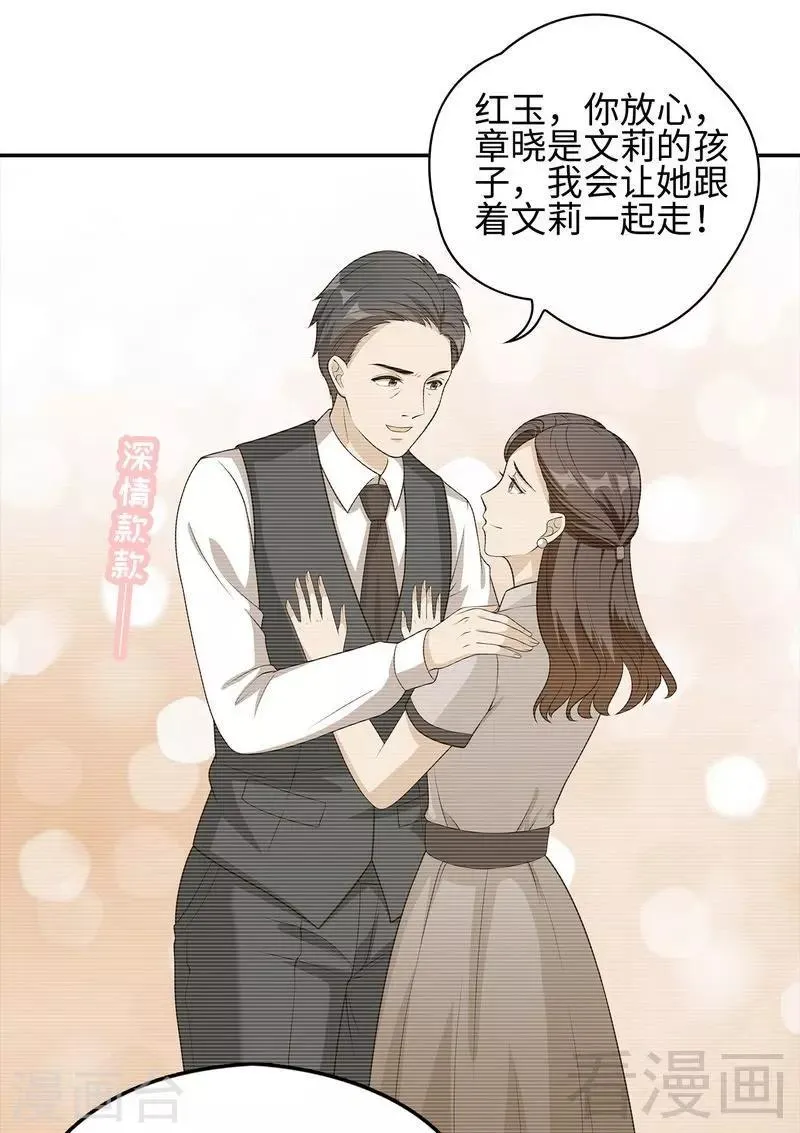 第77话 好一朵美丽的白莲花 第3页