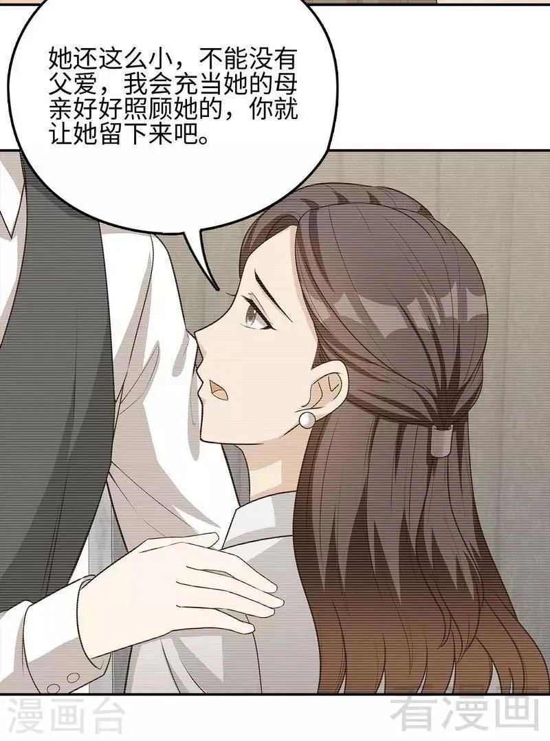 第77话 好一朵美丽的白莲花 第4页
