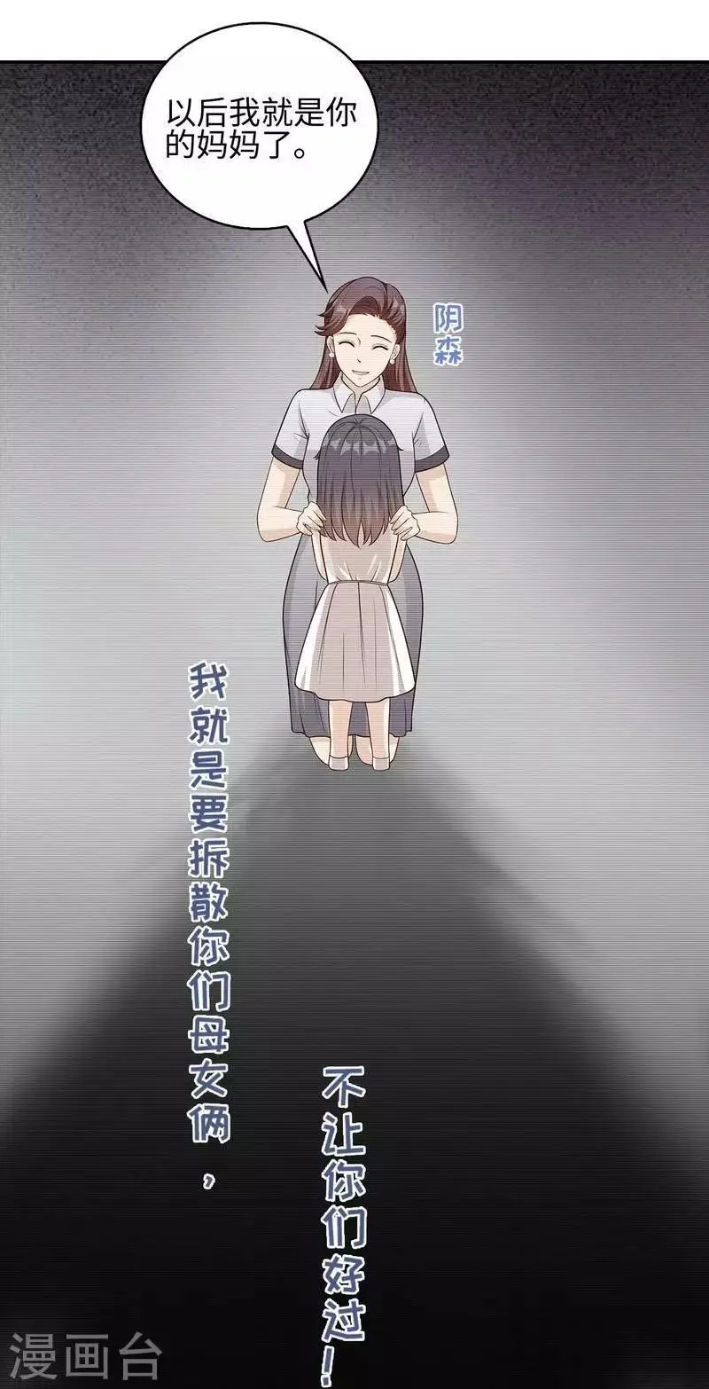 第77话 好一朵美丽的白莲花 第6页