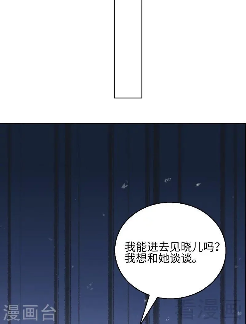 第77话 好一朵美丽的白莲花 第8页