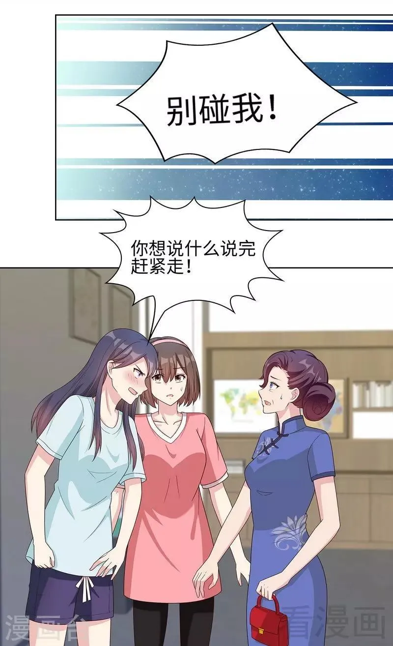 第77话 好一朵美丽的白莲花 第21页