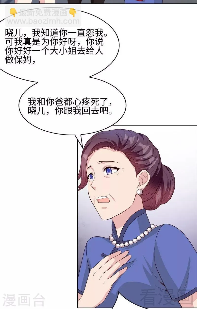 第77话 好一朵美丽的白莲花 第22页
