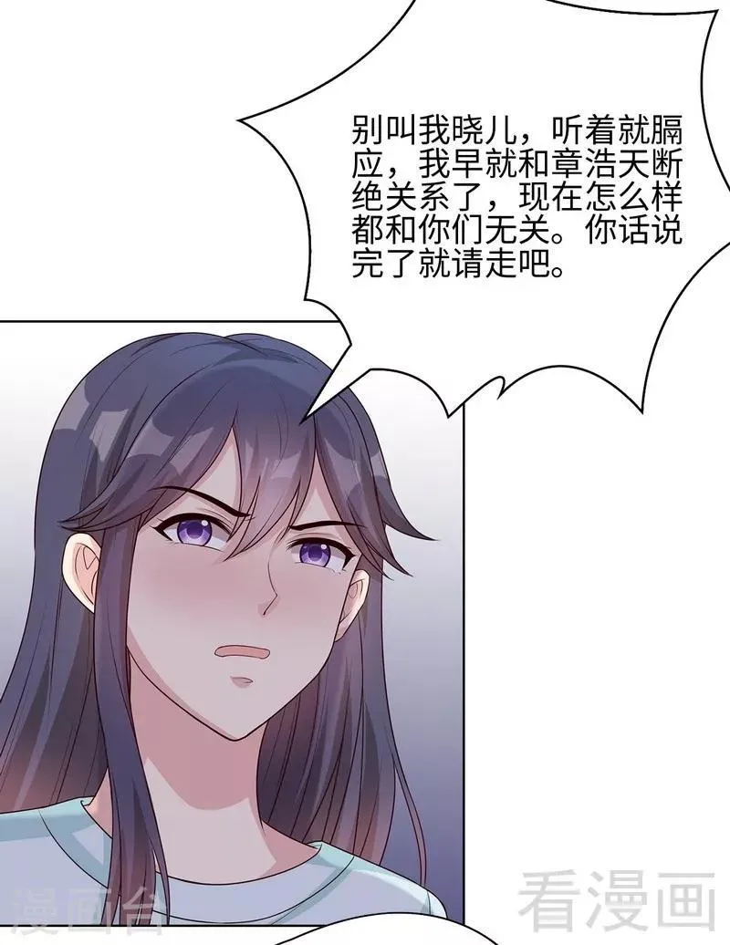 第77话 好一朵美丽的白莲花 第23页
