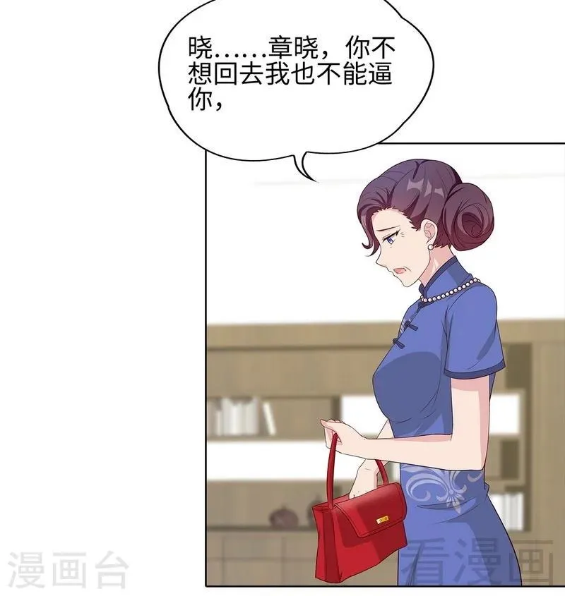 第77话 好一朵美丽的白莲花 第24页