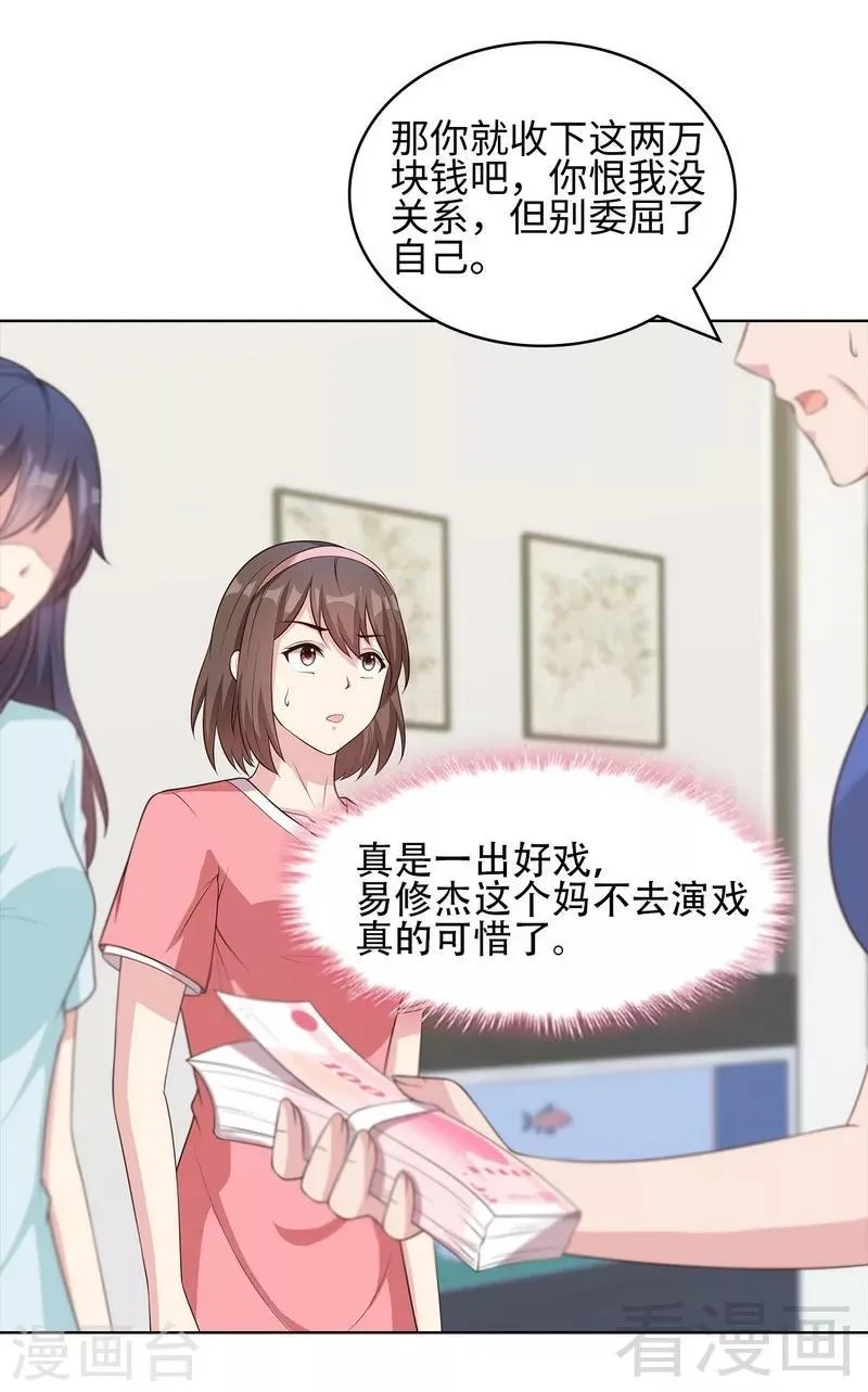 第77话 好一朵美丽的白莲花 第25页