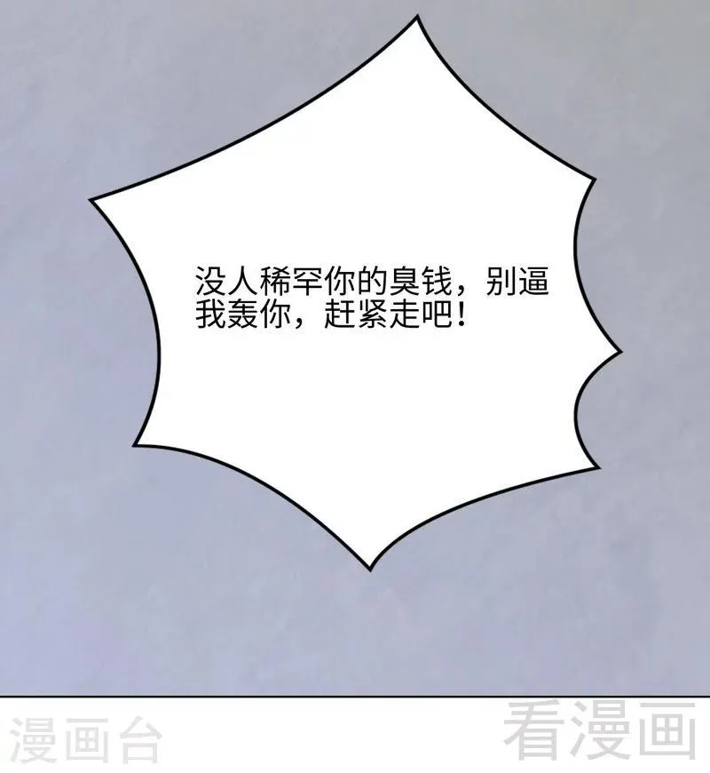 第77话 好一朵美丽的白莲花 第29页