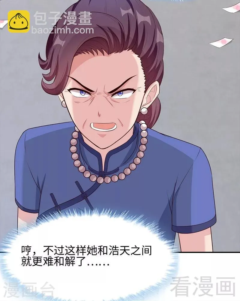 第77话 好一朵美丽的白莲花 第33页
